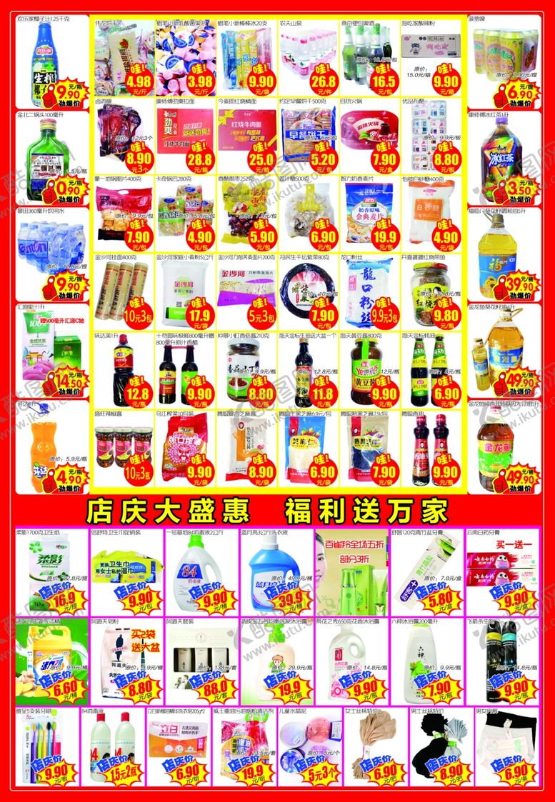 编号：79696105182237478889【酷图网】源文件下载-店庆活动