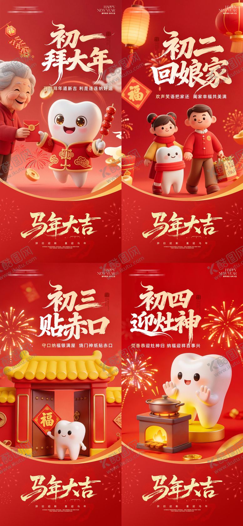 编号：29650902090213518194【酷图网】源文件下载-口腔新年系列海报