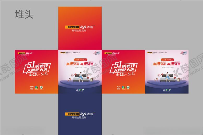 编号：93644409181049314849【酷图网】源文件下载-欧派衣柜五一