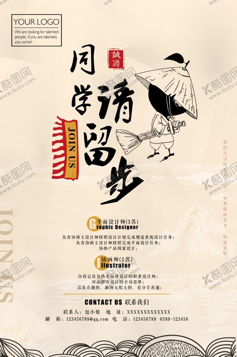 编号：46176809140813526151【酷图网】源文件下载-招聘海报