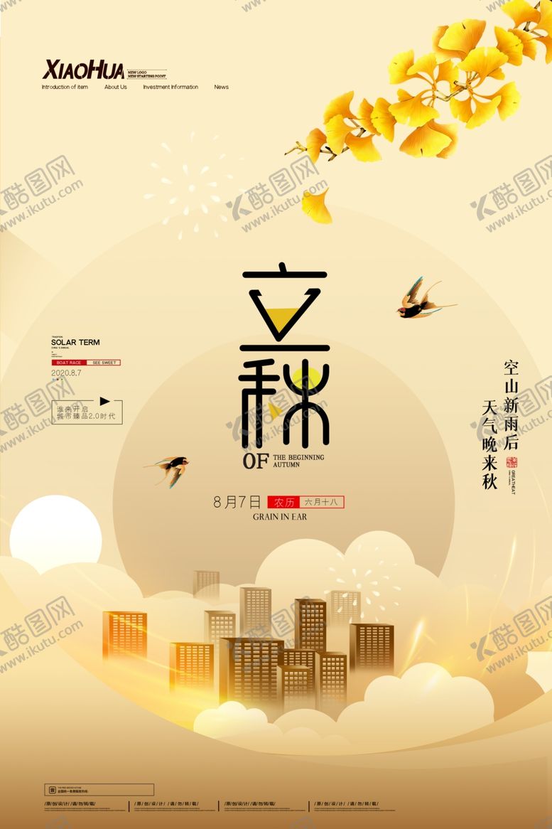 编号：77035805181222185516【酷图网】源文件下载-立秋