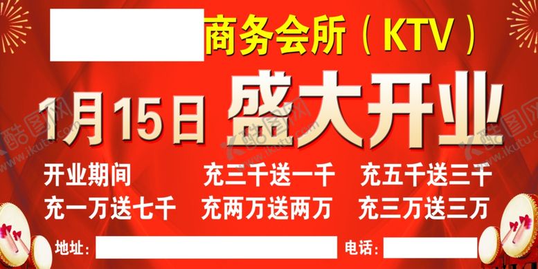 编号：90010110121039319153【酷图网】源文件下载-盛大开业