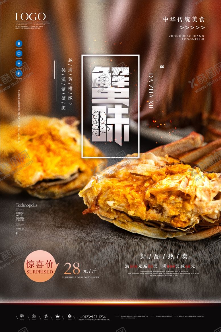 编号：57968906171217574357【酷图网】源文件下载-大闸蟹