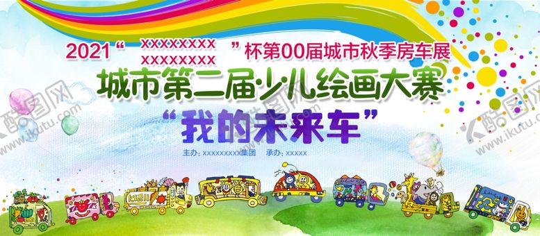 编号：92520310020137267276【酷图网】源文件下载-少儿炫彩手绘大赛背景