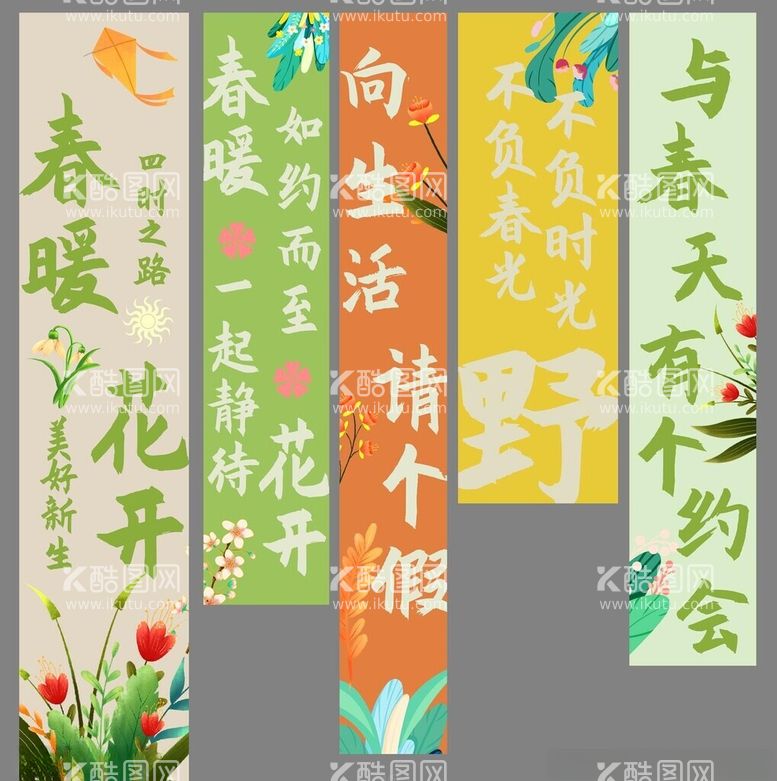 编号：44082512021432155824【酷图网】源文件下载-条幅