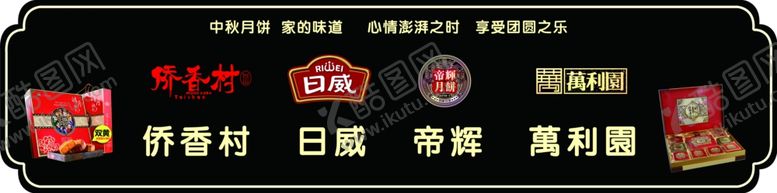 编号：45380910262013237613【酷图网】源文件下载-月饼