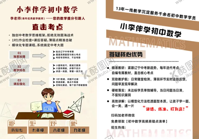 编号：11642805242202174122【酷图网】源文件下载-初中教育培训