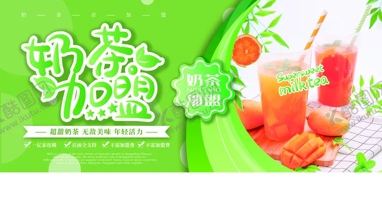 编号：29468411052254572817【酷图网】源文件下载-奶茶广告背景