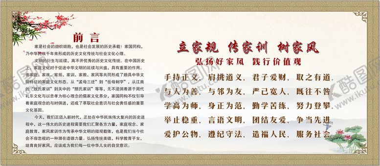 编号：31382701260824294104【酷图网】源文件下载-立家规传家训树家风