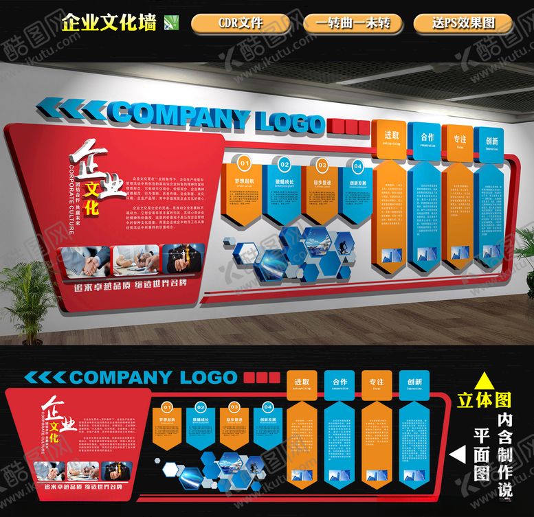 编号：68432009290449211009【酷图网】源文件下载-公司形象墙