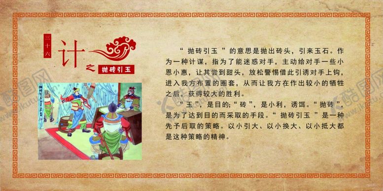编号：85790605112307448486【酷图网】源文件下载-抛砖引玉