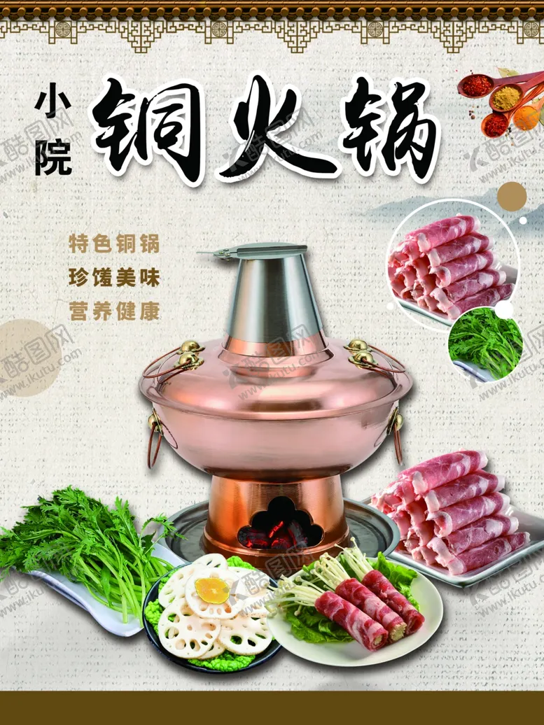 编号：20178206242317028408【酷图网】源文件下载-铜火锅