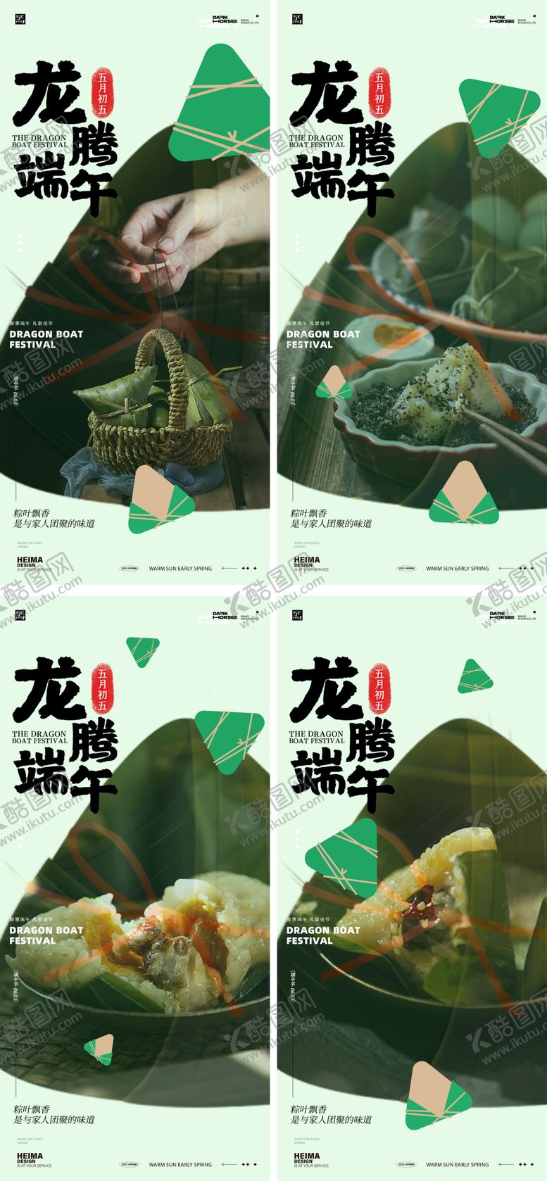 编号：75893605172324034591【酷图网】源文件下载-端午节海报