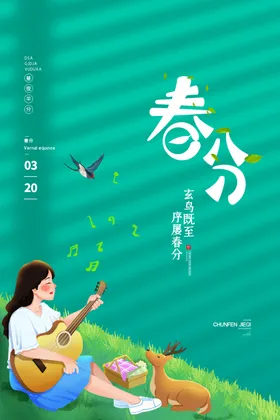 春分转发图中国传统节气24节气