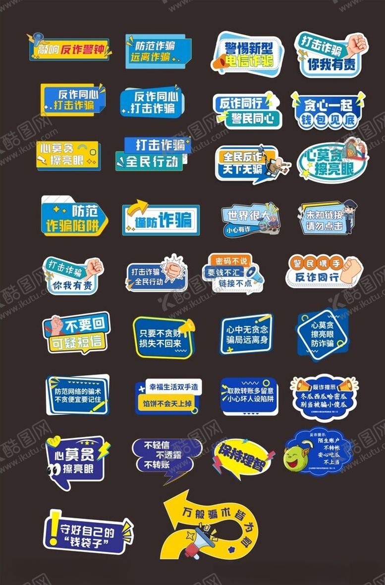 编号：99795911021127138371【酷图网】源文件下载-反诈手举牌异形牌