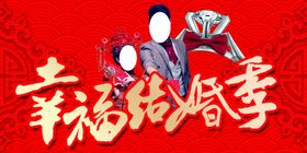 结婚季