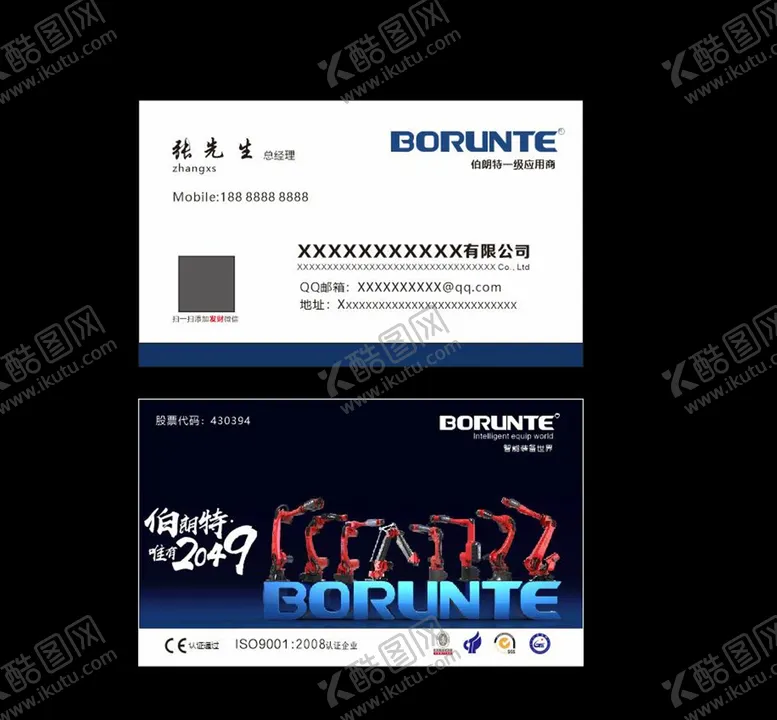 编号：25786105060100503822【酷图网】源文件下载-伯朗特名片