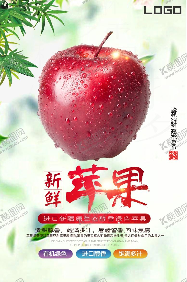 编号：36061709300004594580【酷图网】源文件下载-清新苹果海报