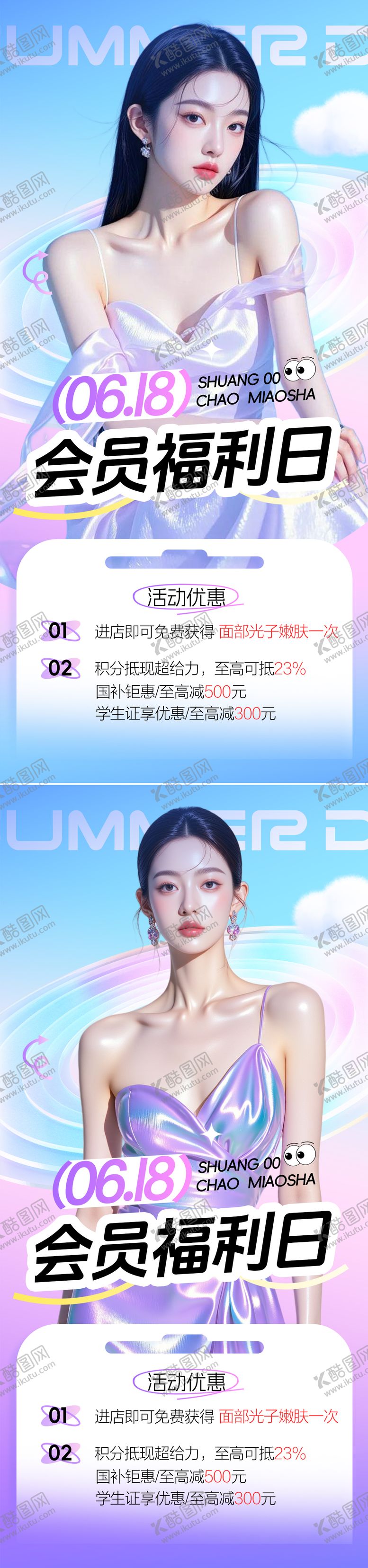 编号：72267706151629255808【酷图网】源文件下载-618会员福利日电商活动海报
