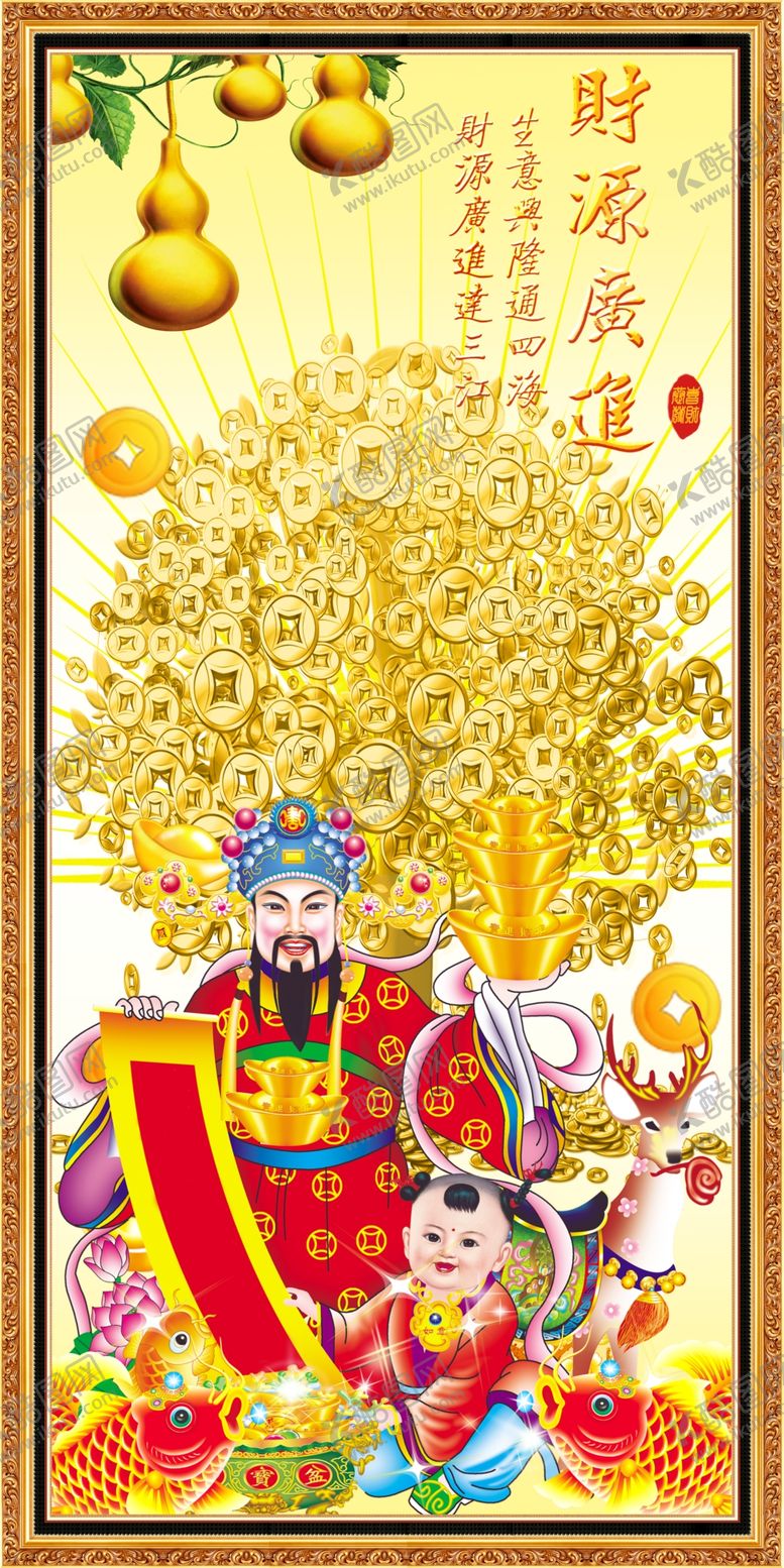编号：10206109180430543529【酷图网】源文件下载-财源滚滚
