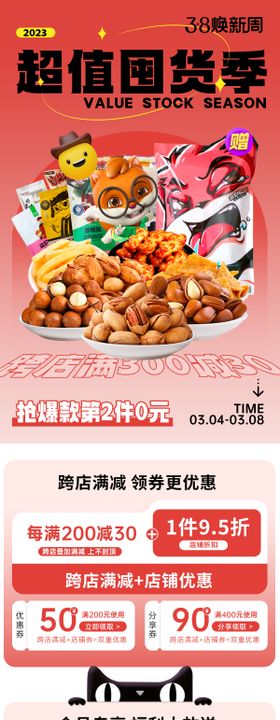 囤货季零食促销电商首页