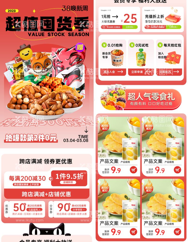 编号：64666411180745345657【酷图网】源文件下载-囤货季零食促销电商首页