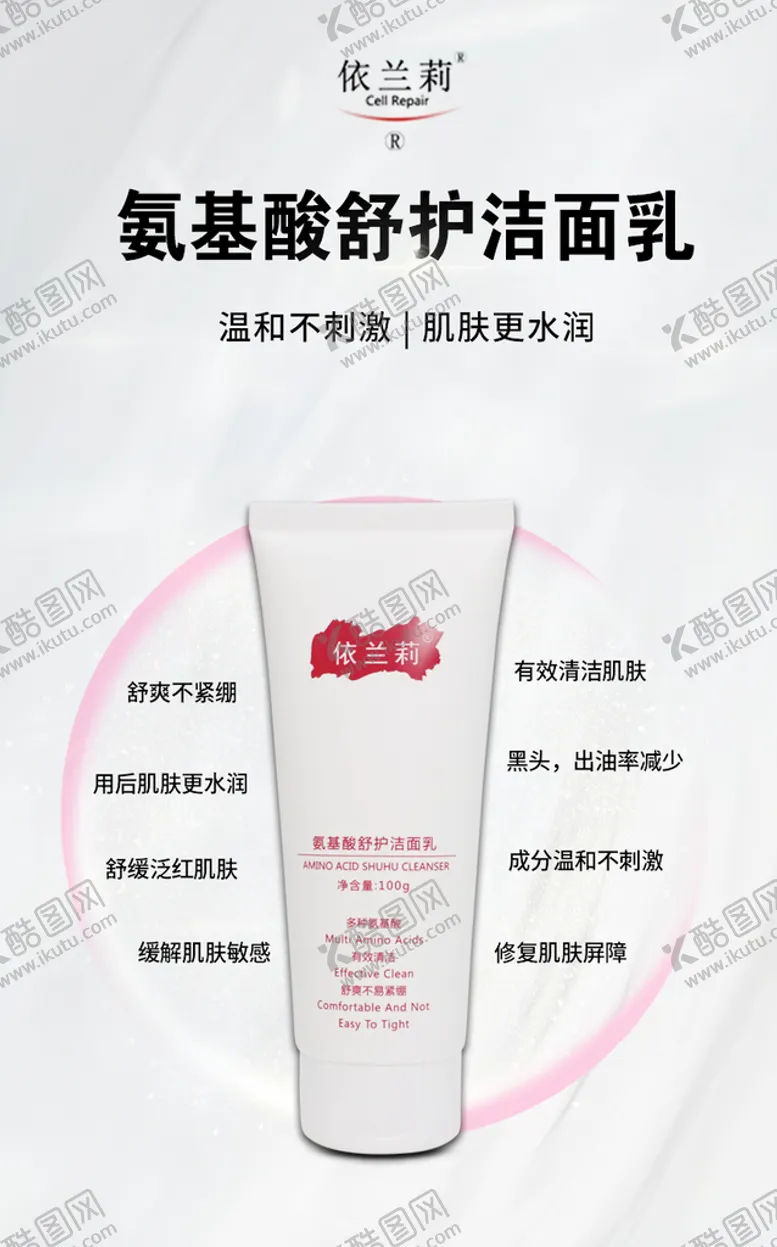 编号：60239809171558046208【酷图网】源文件下载-洁面乳