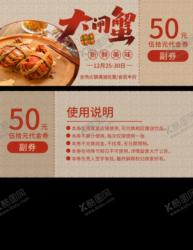 编号：86504110051615331305【酷图网】源文件下载-烧烤代金券  