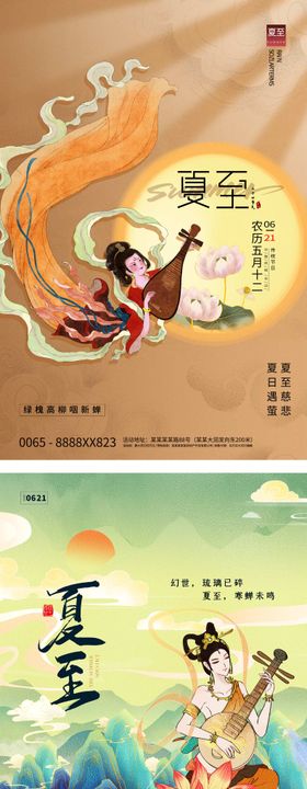 敦煌夏至节气海报