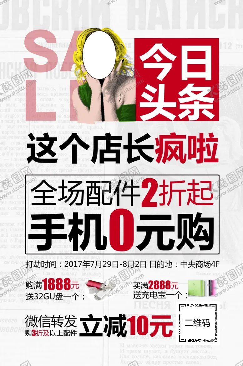 编号：51593506170729223121【酷图网】源文件下载-打折DM单页