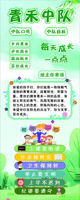 青禾中队
