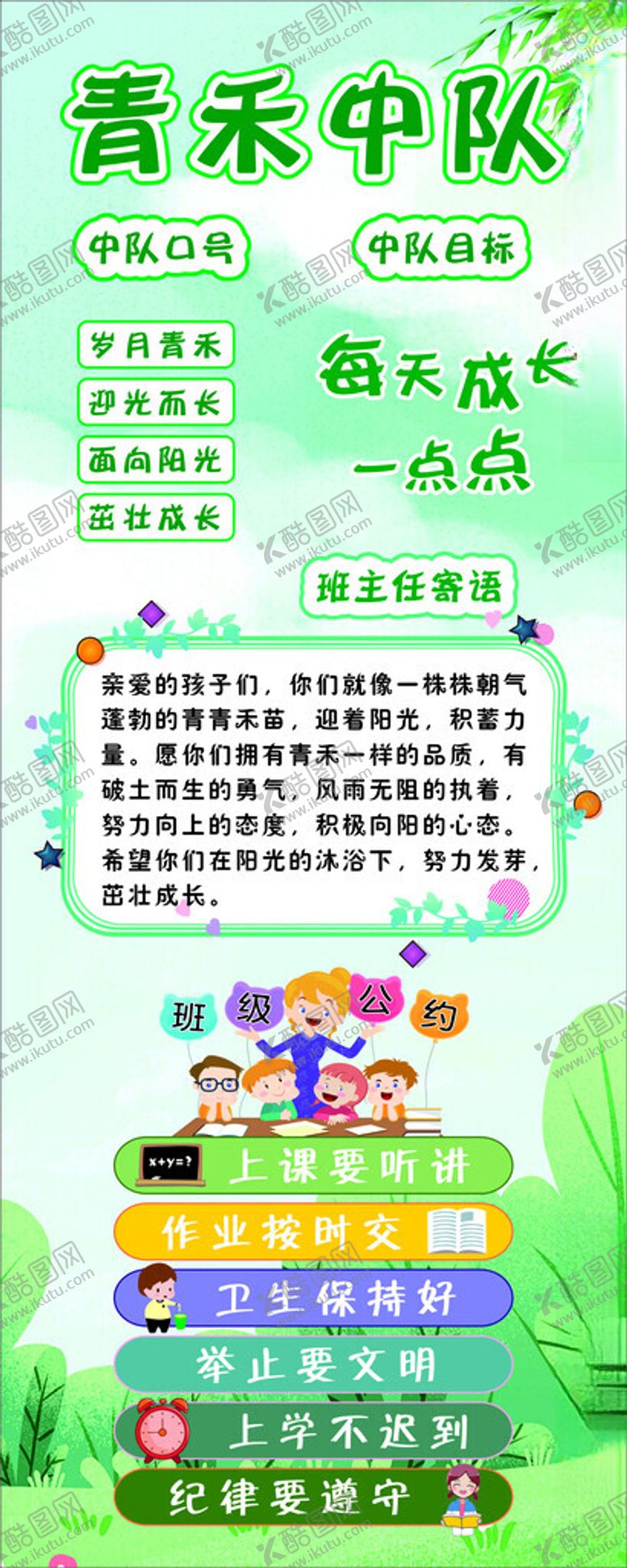 编号：88883410162300248842【酷图网】源文件下载-青禾中队