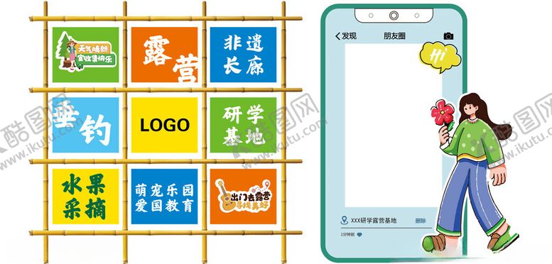 编号：56993704302055068451【酷图网】源文件下载-研学基地露营打卡点