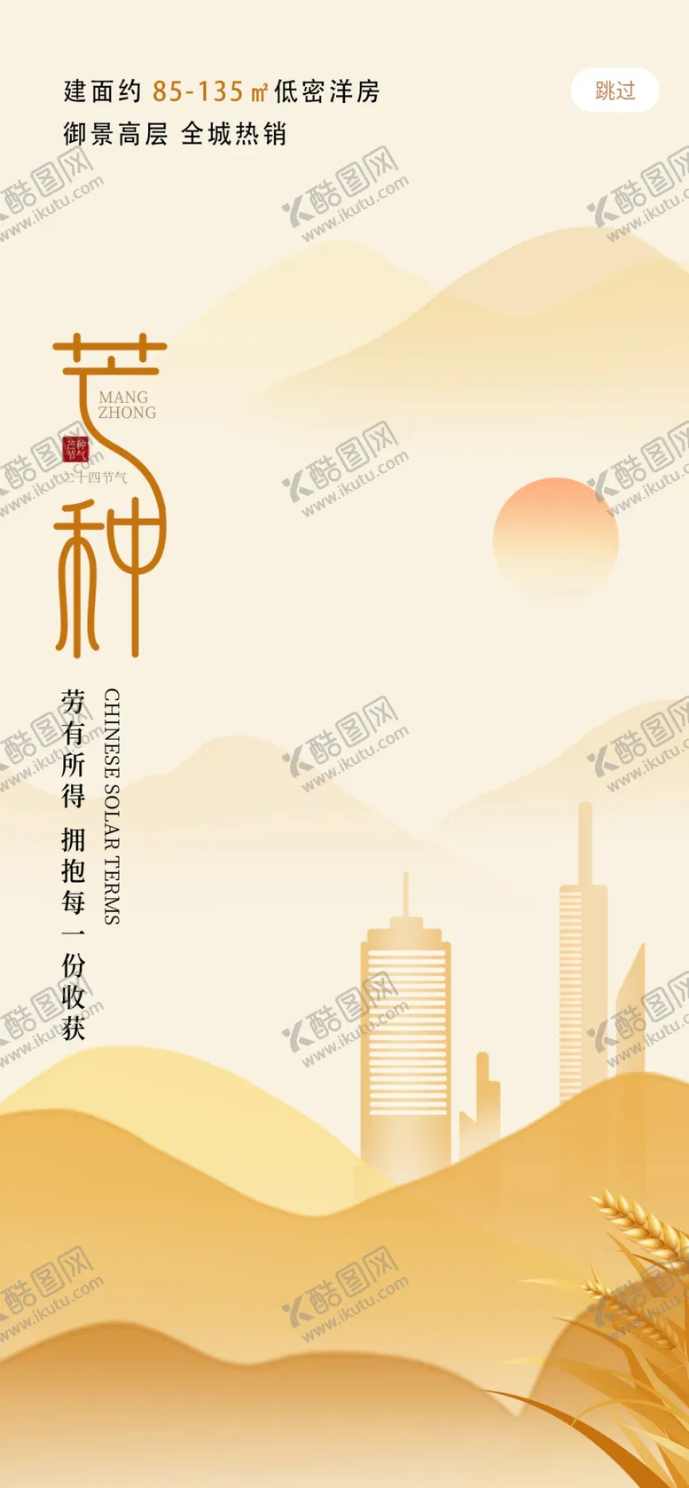 编号：66727702050416073151【酷图网】源文件下载-芒种H5页面