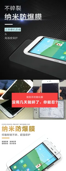 淘宝钢化膜详情页
