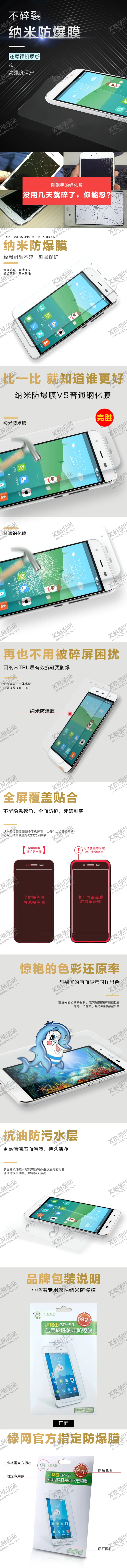 编号：82317306231823458059【酷图网】源文件下载-淘宝钢化膜详情页