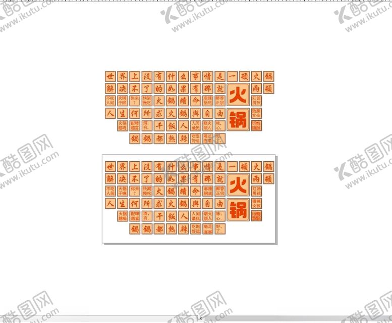 编号：51007702041430498364【酷图网】源文件下载-火锅店造型墙形象墙