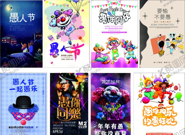 编号：13940810032329418264【酷图网】源文件下载-愚人节