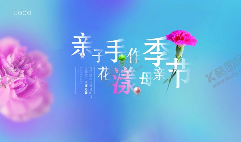 编号：74144206242337588399【酷图网】源文件下载-母亲节活动