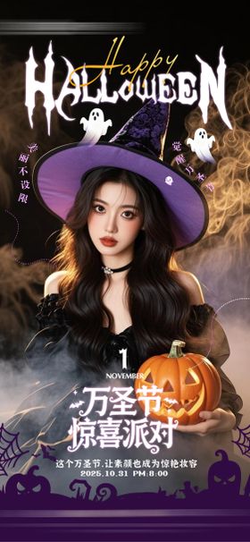 万圣节万圣夜医美宣传海报
