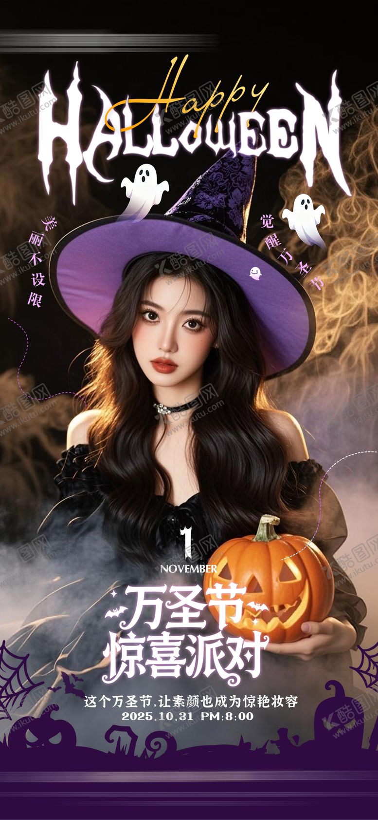 编号：18166611010202492345【酷图网】源文件下载-万圣节万圣夜医美宣传海报