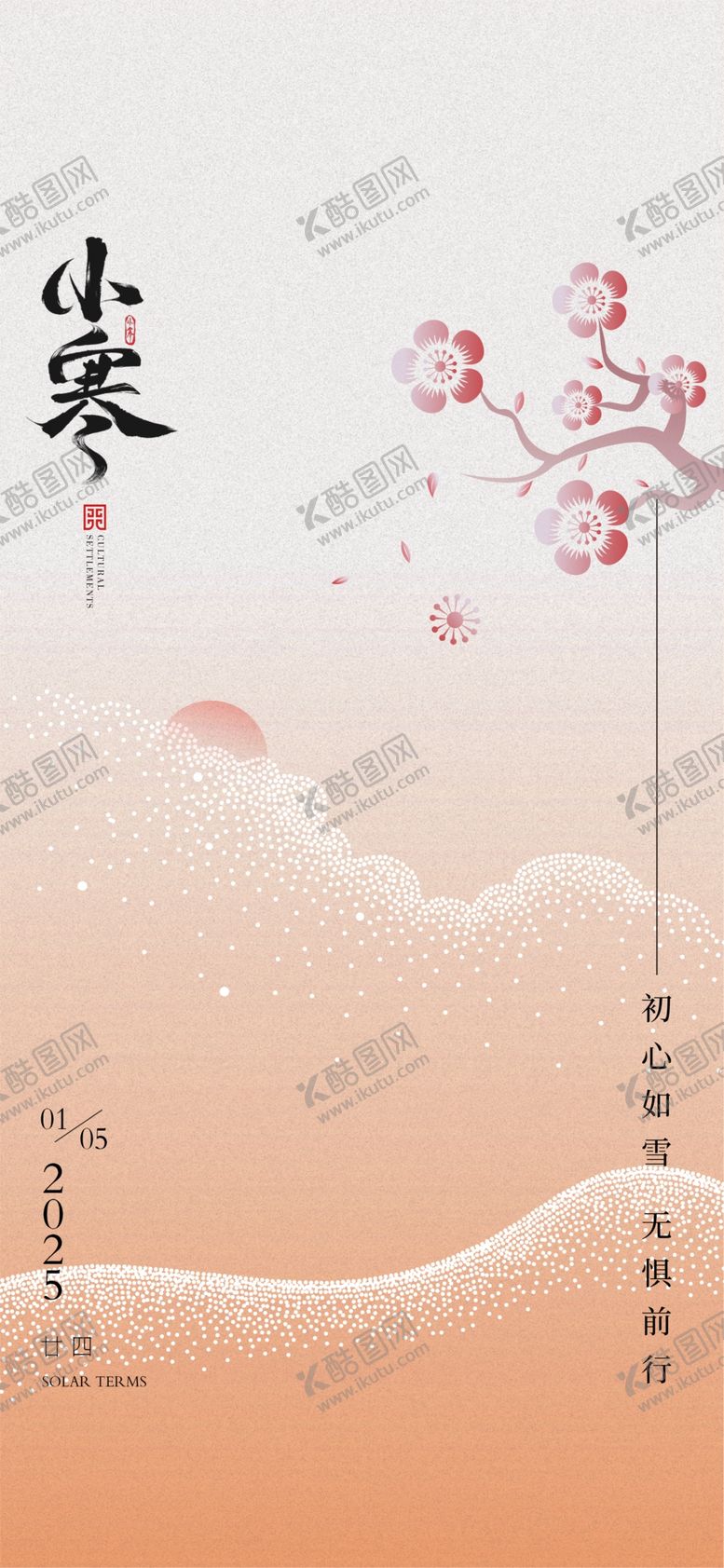 编号：62089602231218011229【酷图网】源文件下载-小寒