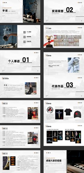 个人介绍PPT方案
