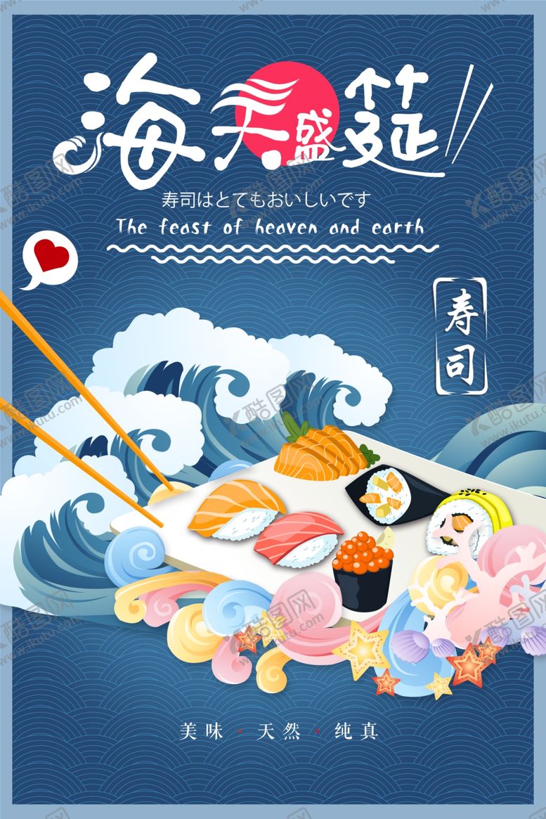 编号：30013107140347063696【酷图网】源文件下载-日系料理海报