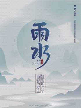 雨水节气海报滴背景植物背景地产借势绿色背景
