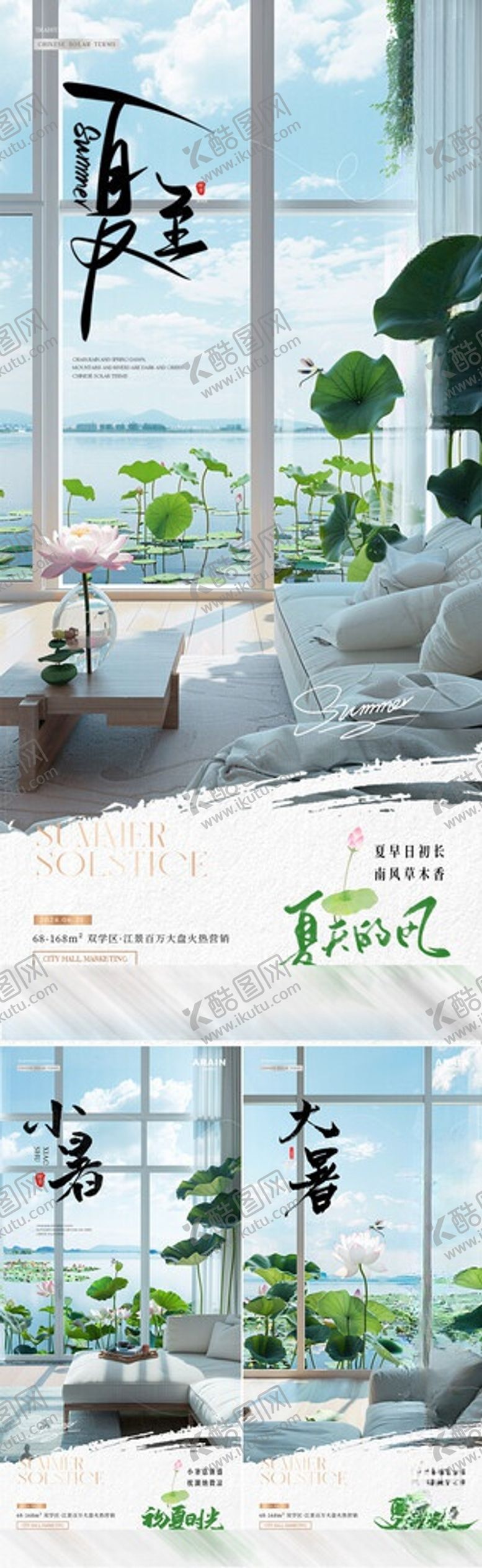 编号：38384306030915047705【酷图网】源文件下载-夏至小暑大暑家居场景海报