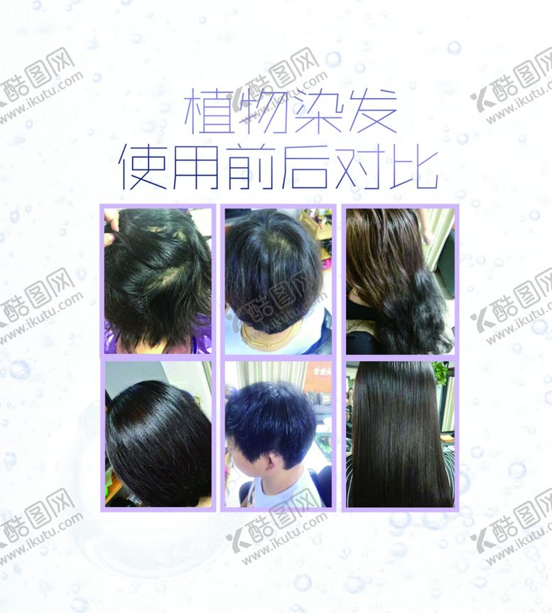 编号：24010310182107548079【酷图网】源文件下载-染发效果