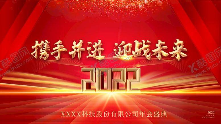 编号：09156209170215453571【酷图网】源文件下载-年会背景