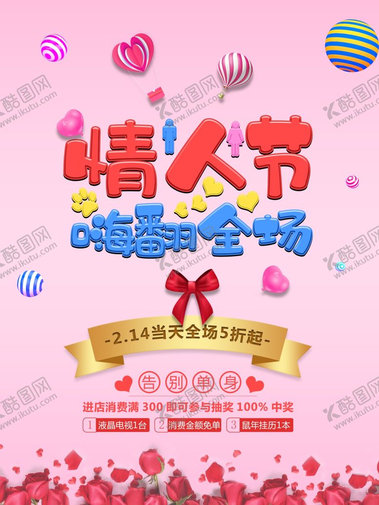 编号：22611110261244034754【酷图网】源文件下载-情人节