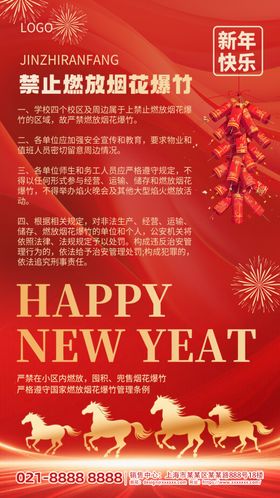 喜庆禁止燃放烟花爆竹手机海报